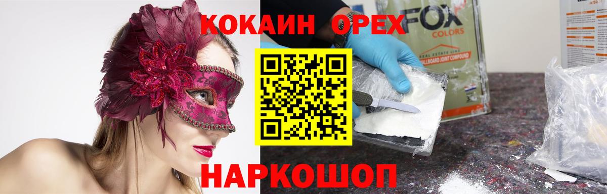Майский  COCAIN Эквадор  Cocaine  Вход с VPN  Cocaine 98% 