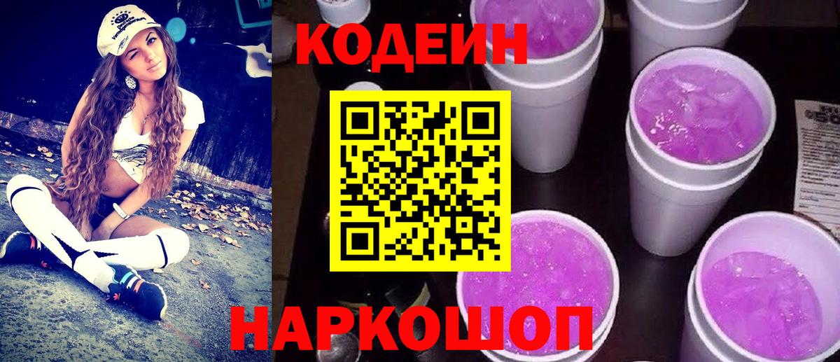 Codein Purple Drank Майский