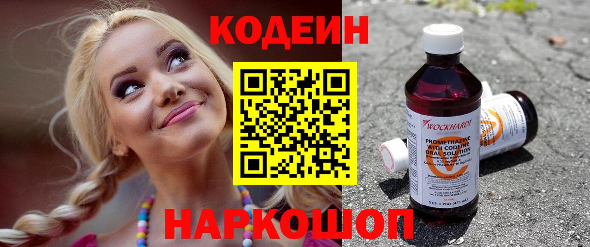 Кодеиновый сироп Lean Purple Drank  Вход с VPN  Codein напиток Lean (лин)  дарнет шоп  Майский 