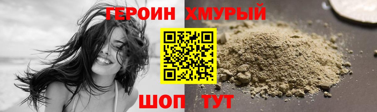 Героин Heroin  Вход с VPN  Майский 
