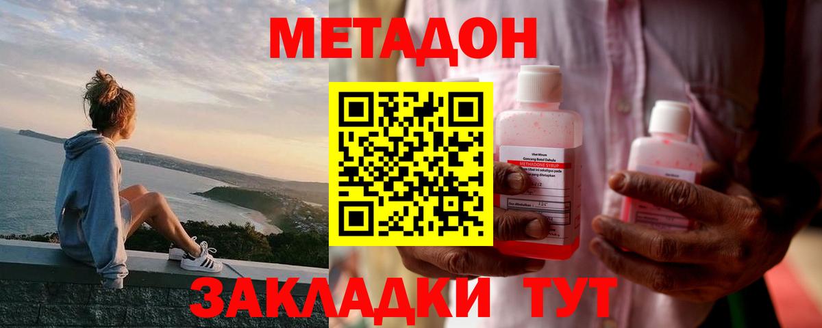 Метадон methadone  МЕТАДОН мёд  Вход с VPN  Майский 