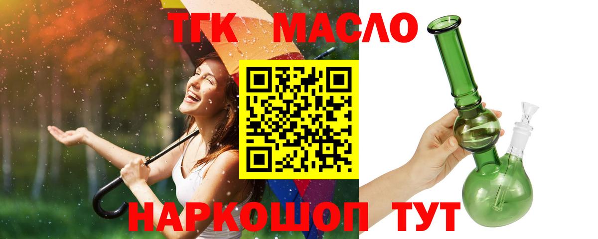 ТГК гашишное масло Майский
